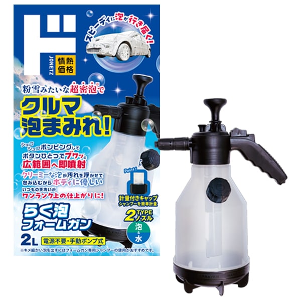 らく泡フォームガン