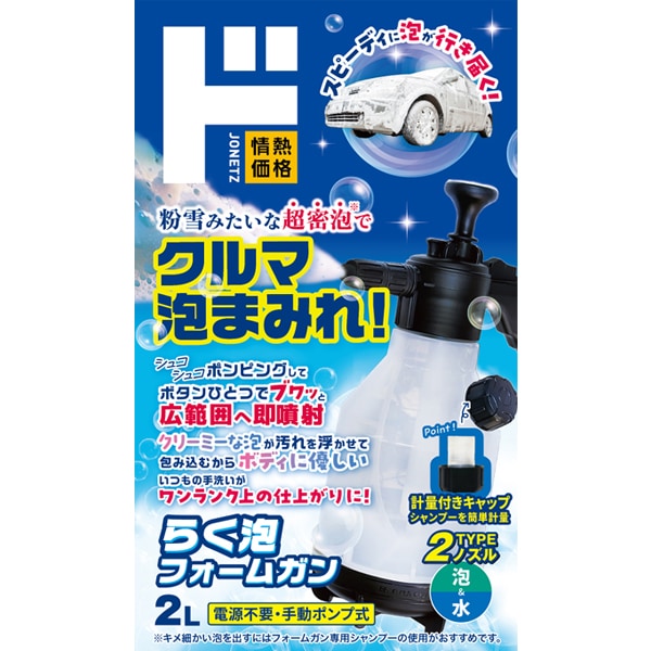 らく泡フォームガン