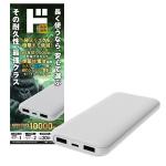 準固体電池搭載モバイルバッテリー10000mAh