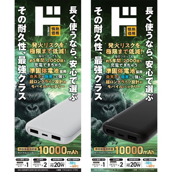 準固体電池搭載モバイルバッテリー10000mAh