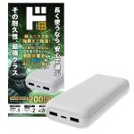 準固体電池搭載モバイルバッテリー20000mAh