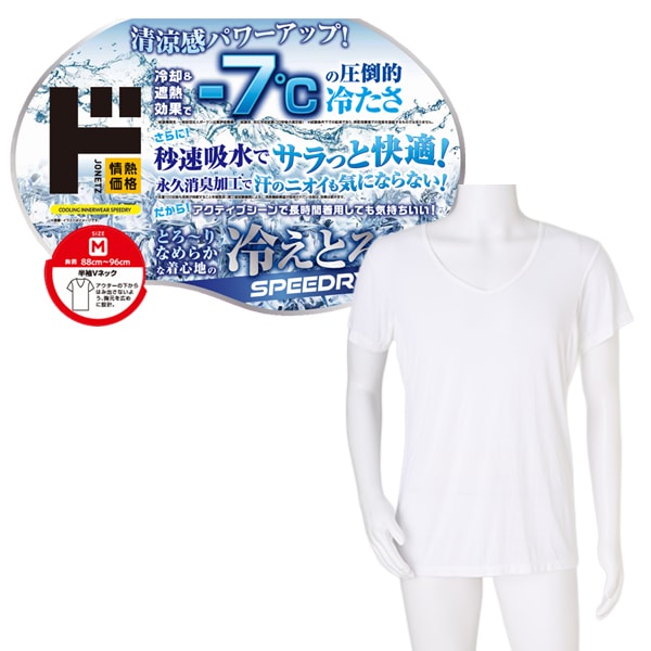 冷えとろインナー SPEEDRY 半袖 Vネック