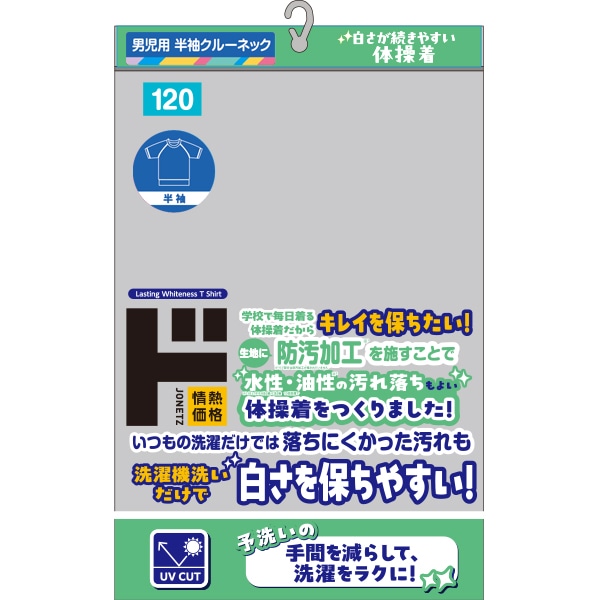 白さが続きやすい体操着 半袖クルーネック