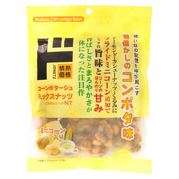 コーンポタージュミックスナッツ