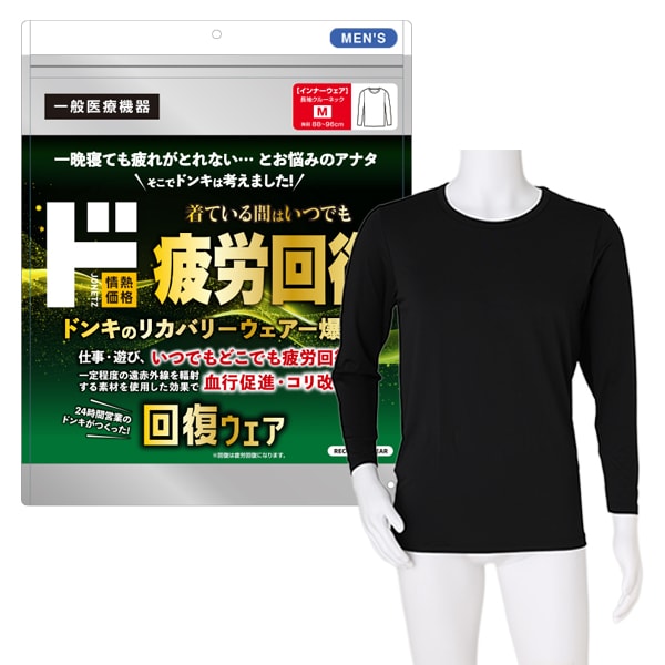 ド 疲労回復ウェア　長袖クルーネックインナー
