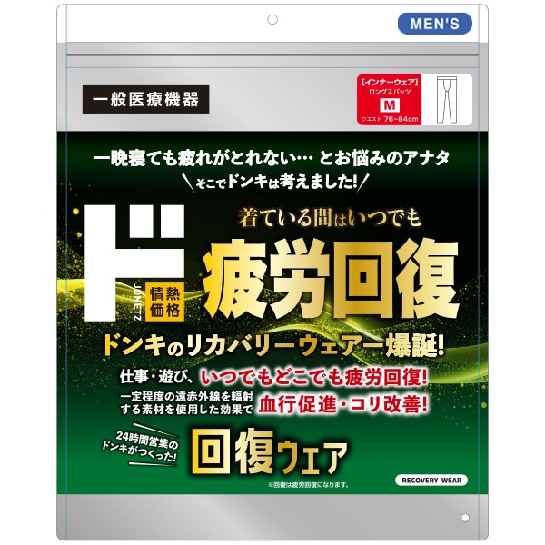 ド 疲労回復ウェア　　ロングスパッツ