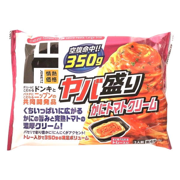ヤバ盛りかにトマトクリーム