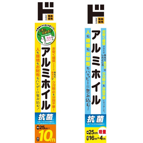 抗菌アルミホイル