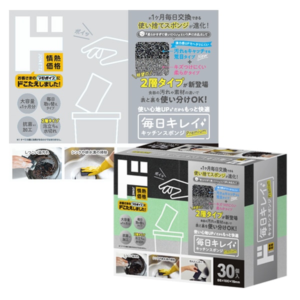 毎日キレイキッチンスポンジPremium