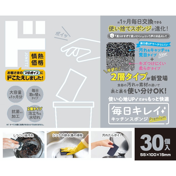 毎日キレイキッチンスポンジPremium