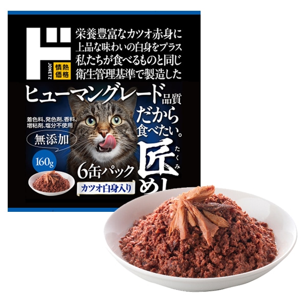 匠めし　カツオ白身　160g&times;6個
