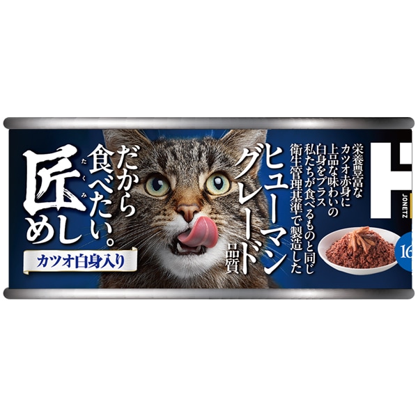 匠めし　カツオ白身　160g&times;6個