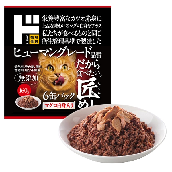 匠めし　マグロ白身　160g&times;6個