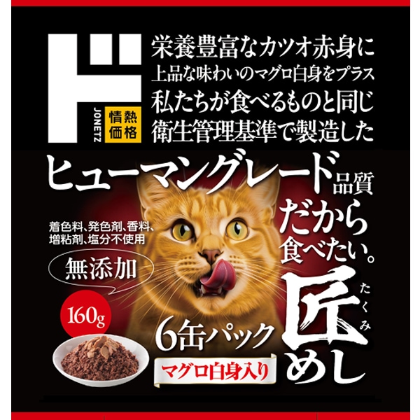 匠めし　マグロ白身　160g&times;6個