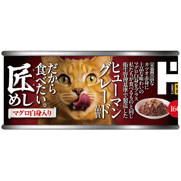 匠めし　マグロ白身　160g&times;6個