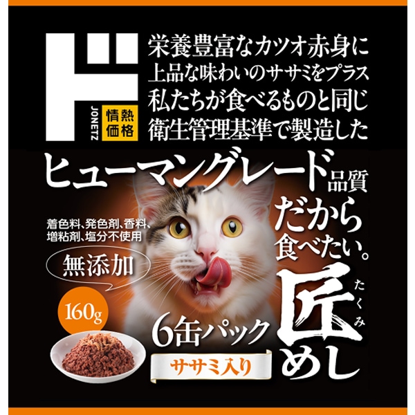 匠めし　ササミ　160g&times;6個