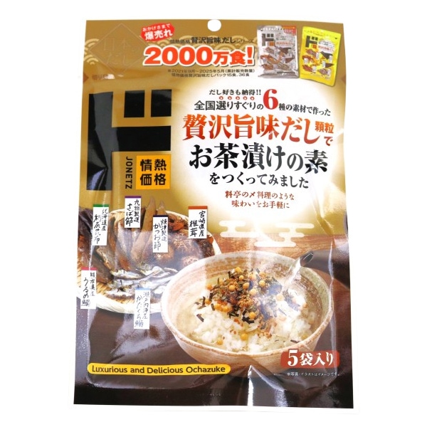 贅沢旨味だし お茶漬けの素
