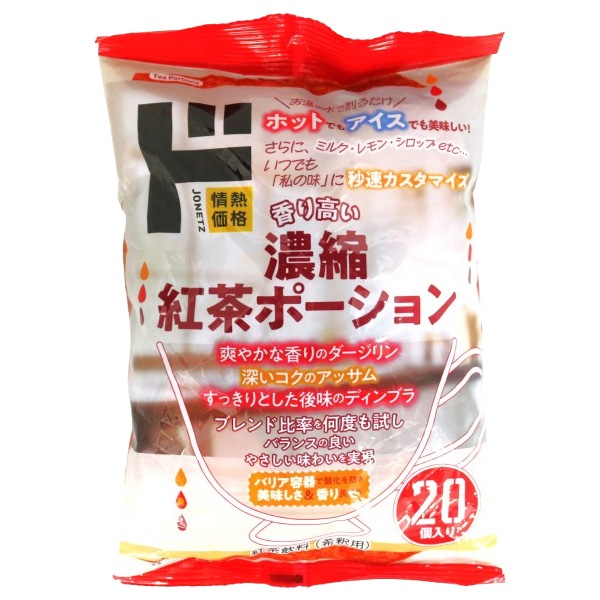 濃縮紅茶ポーション20P
