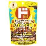ひまわりの種　チョコ風味ソースかけ