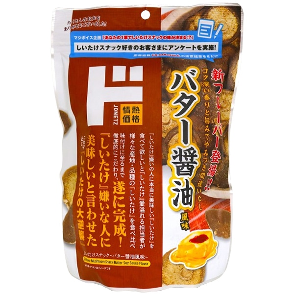 しいたけスナック　バター醤油風味