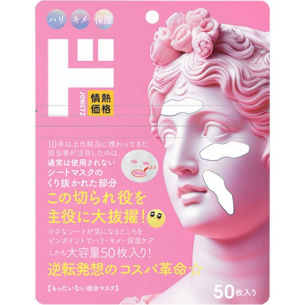もったいない部分マスク　50枚