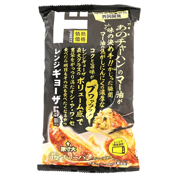 レンジギョーザ 5個入り