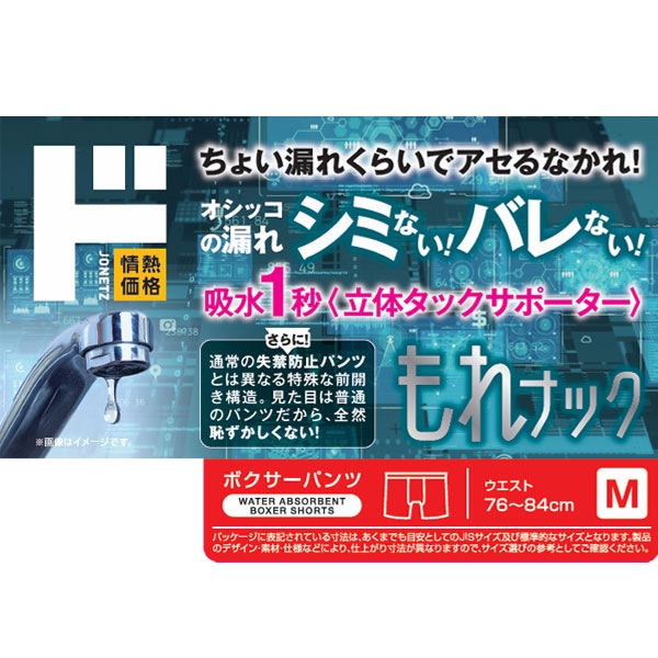 ドンキテクノロジーパンツ　もれナック