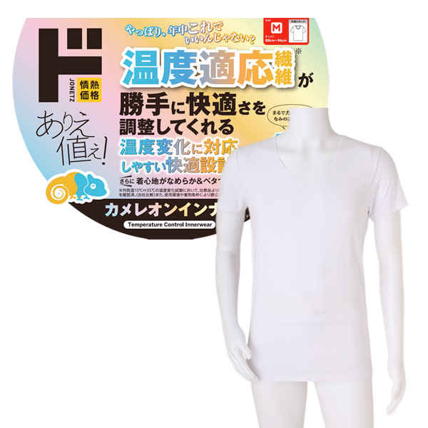 カメレオンインナー 半袖 Vネック