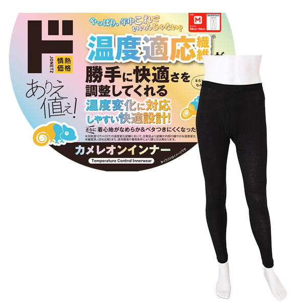 カメレオンインナー ロングスパッツ