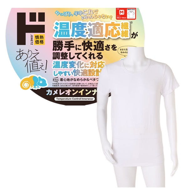 カメレオンインナー 半袖クルーネック