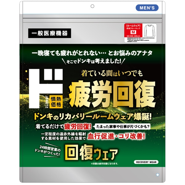 ド 疲労回復ウェア ルームウェア長袖Tシャツ