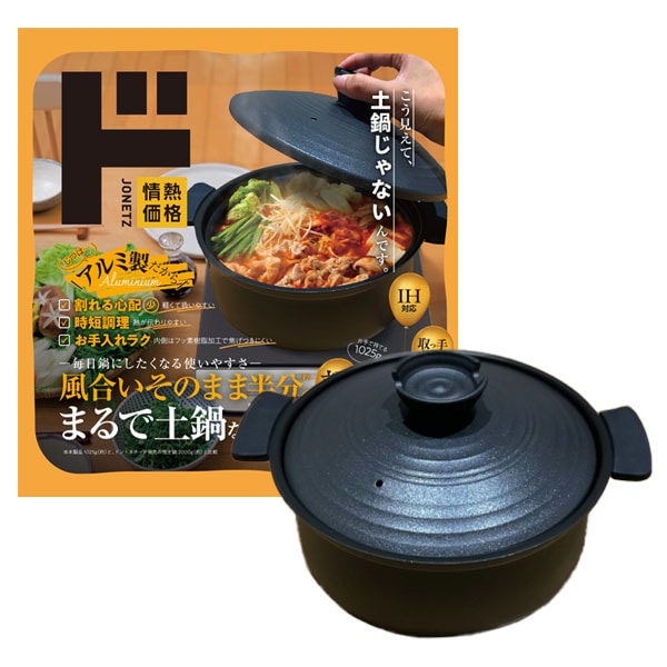 まるで土鍋なド鍋
