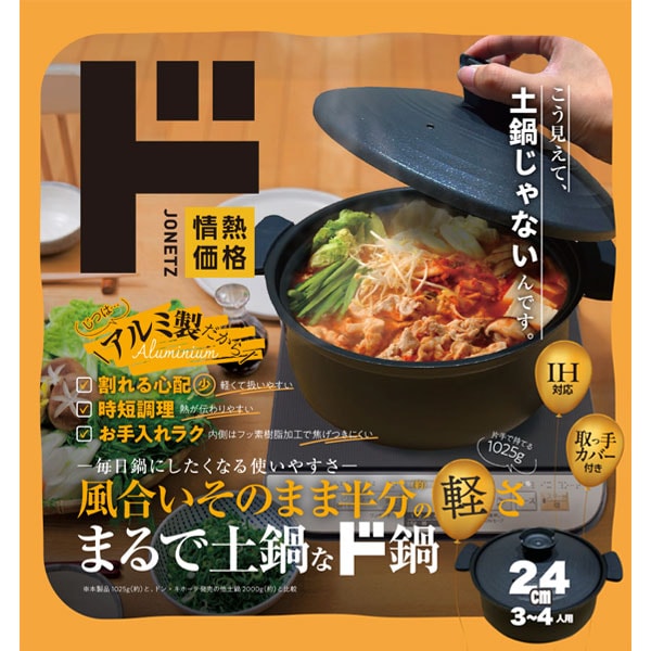 まるで土鍋なド鍋