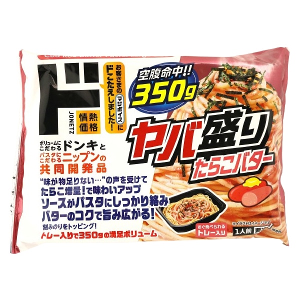 ヤバ盛りたらこバター