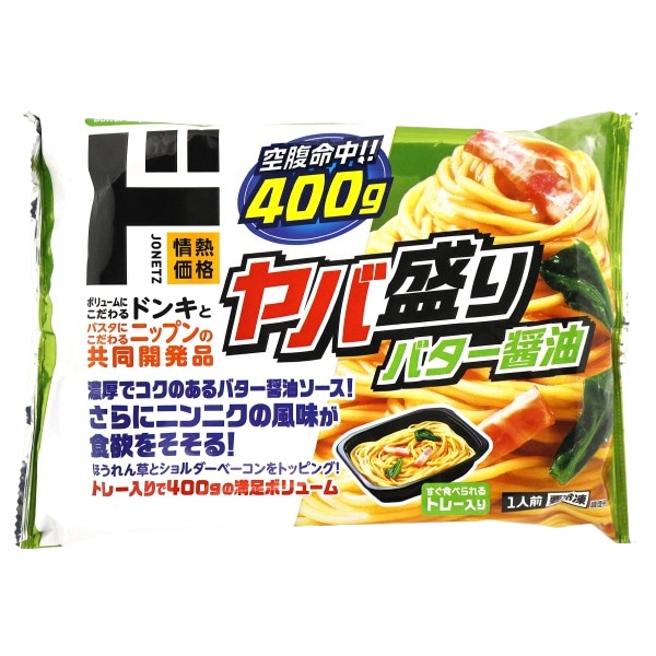 ヤバ盛りバター醤油