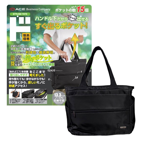 神々のポケットトートタイプ横型