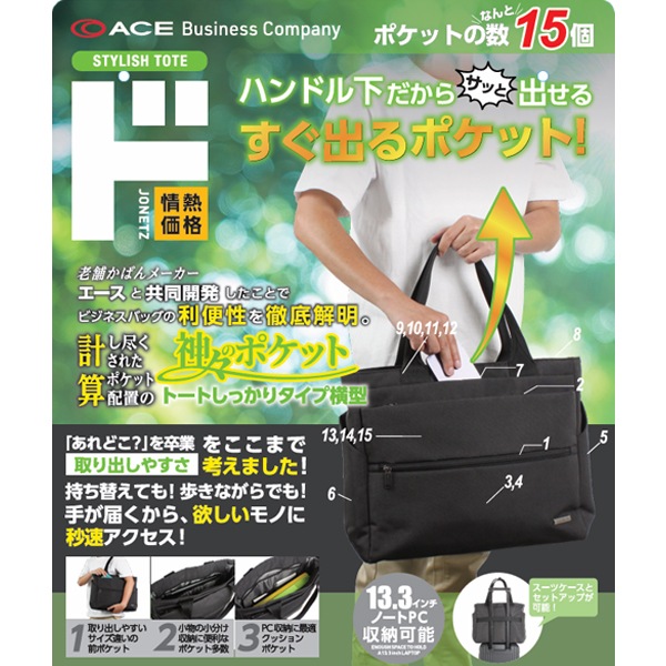 神々のポケットトートタイプ横型