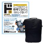 2階建てリュック