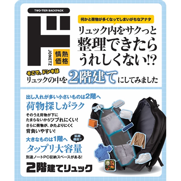 2階建てリュック