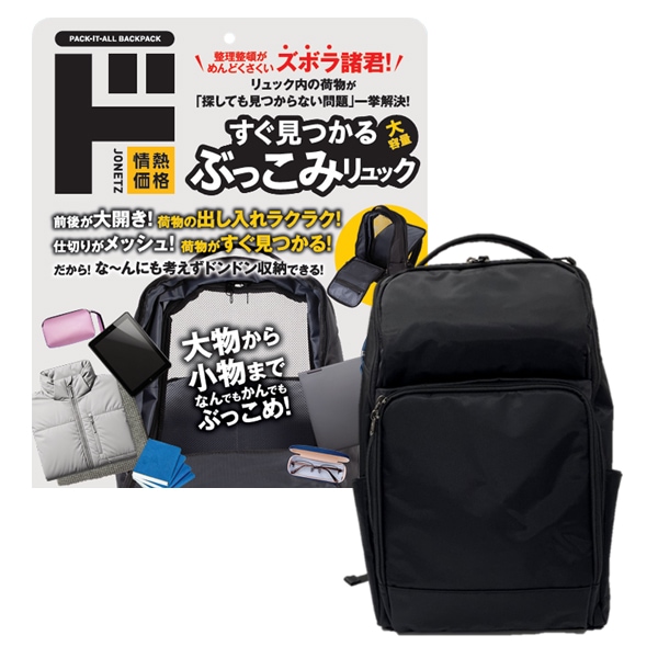 ぶっこみリュック