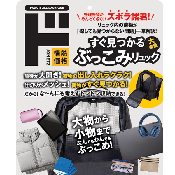 ぶっこみリュック
