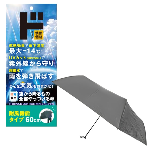 空から降るもの全部やっつける傘　耐風機能タイプ 60㎝