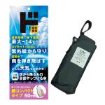 空から降るもの全部やっつける傘 超コンパクト 50㎝