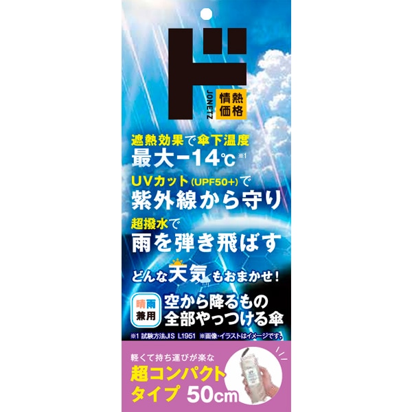 空から降るもの全部やっつける傘 超コンパクト 50㎝