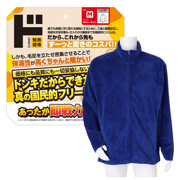 あったか即戦力フリース