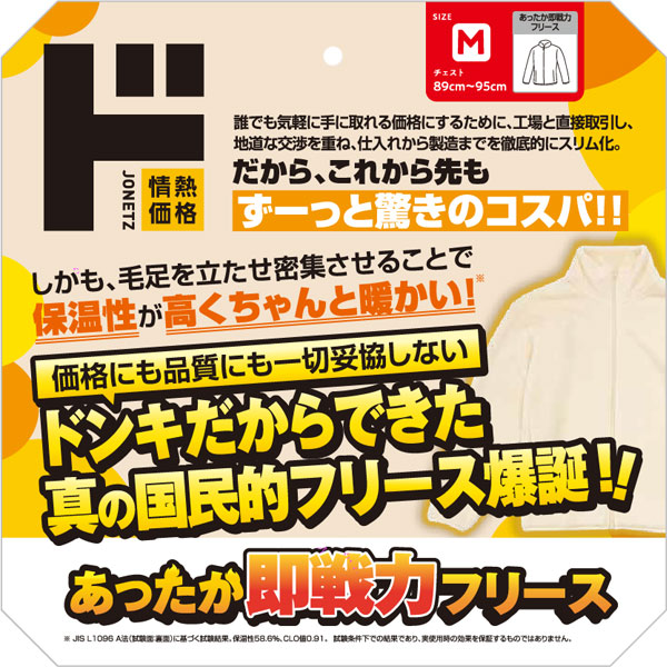 あったか即戦力フリース
