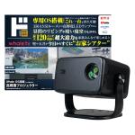 Whale OS搭載 高輝度プロジェクター