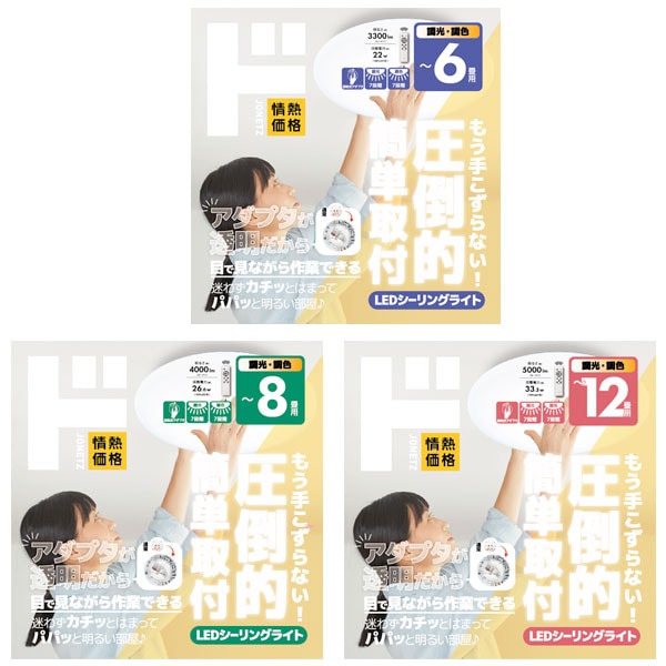 調光･調色LEDシーリングライト