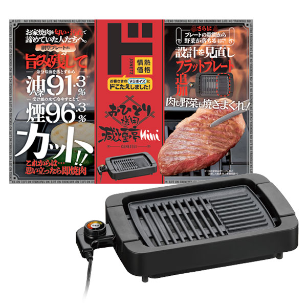 焼肉プレート減煙亭miniサイズ