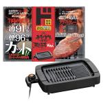 焼肉プレート減煙亭miniサイズ